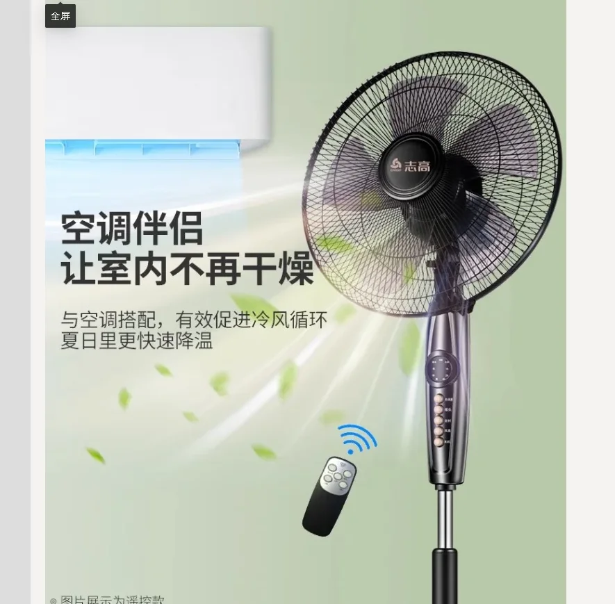 

220V Chigo Standing Fan Remote Control High Wind Power Industrial Home Office Desk Floor Fan for Summer EC