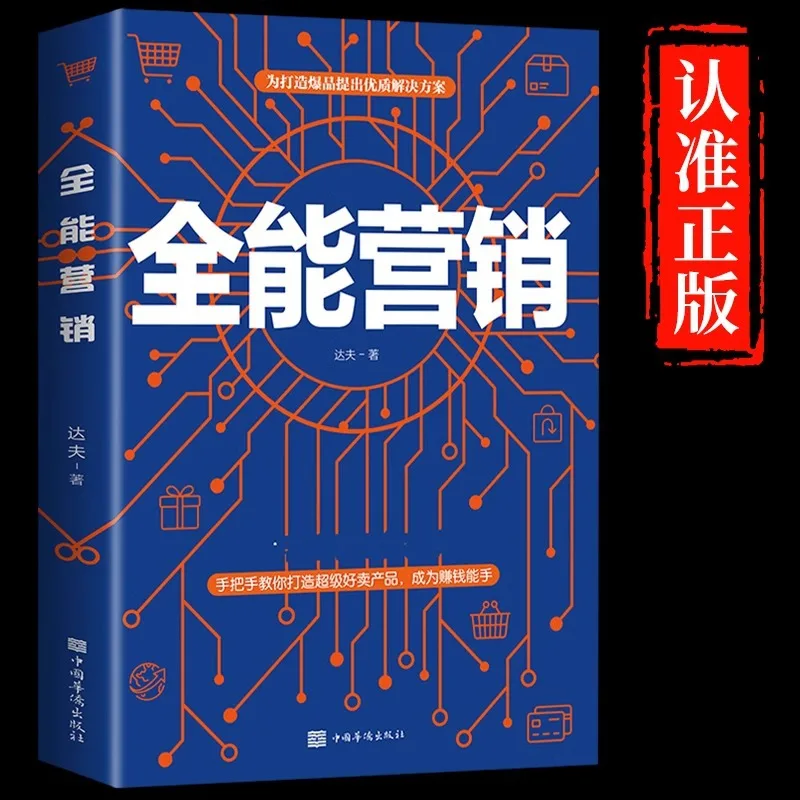 Omnipotent Marketing, Proposing High-quality Solutions To Create Top-Sale Products, Sales Psychology Skills and Rhetoric