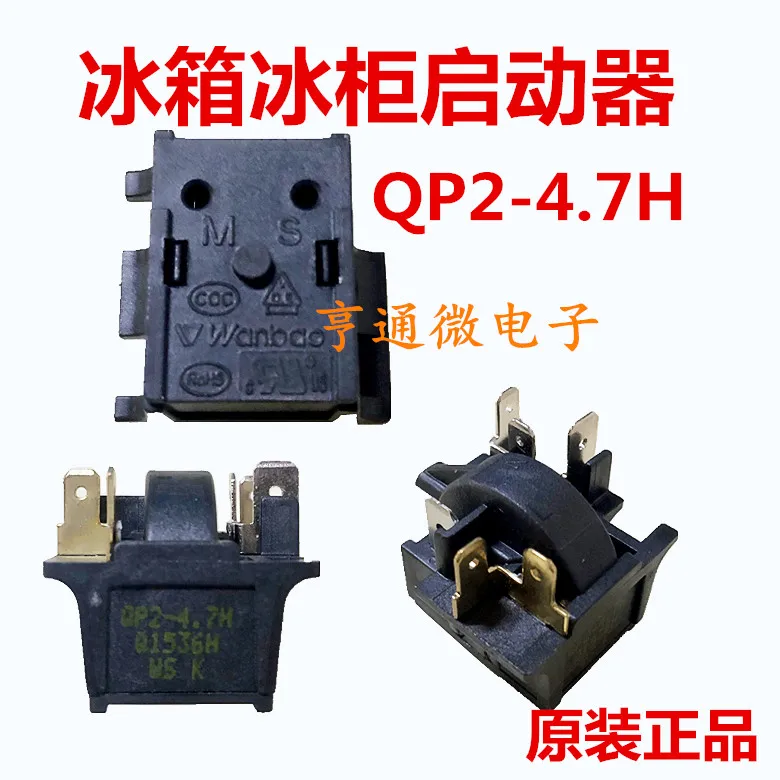 حامي بدء الثلاجة، مرحل حماية من الحمل الزائد للضاغط QP2-15H