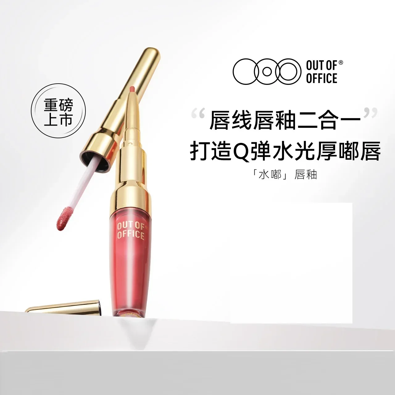 OUTOFFICE Double Ended Essence Lip Glaze OOO Mirror ลิปสติก Lip Liner Moisturizing Lip Gloss หายากความงามหญิงแต่งหน้า