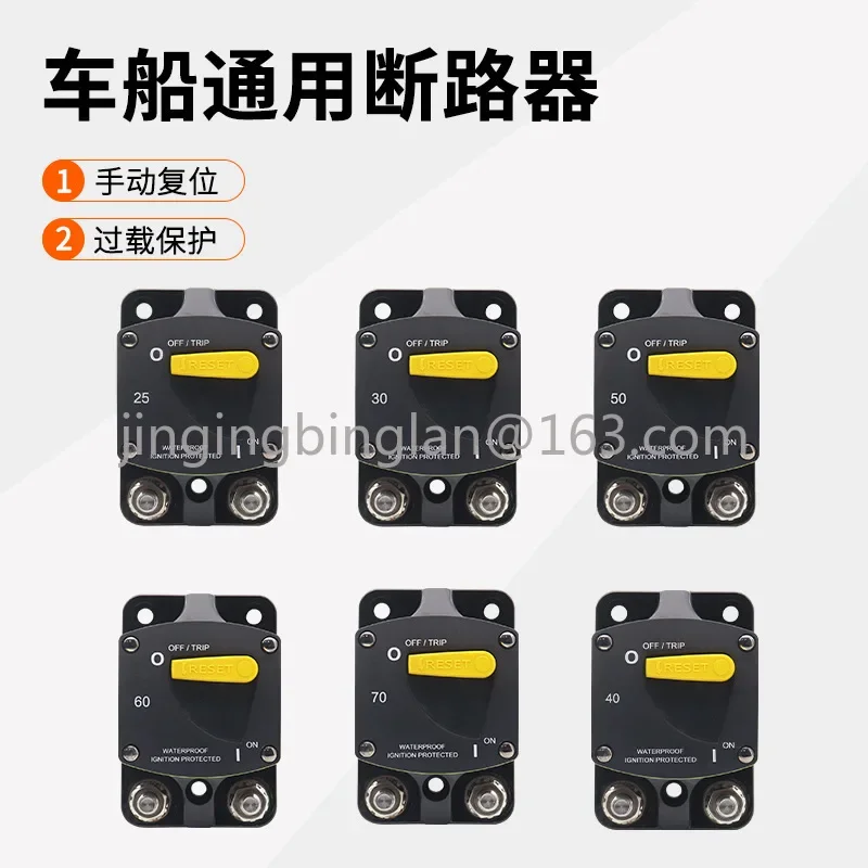 Car audio, insurance seat, RV 25-300A recoverable circuit breaker switch, high current overload protector