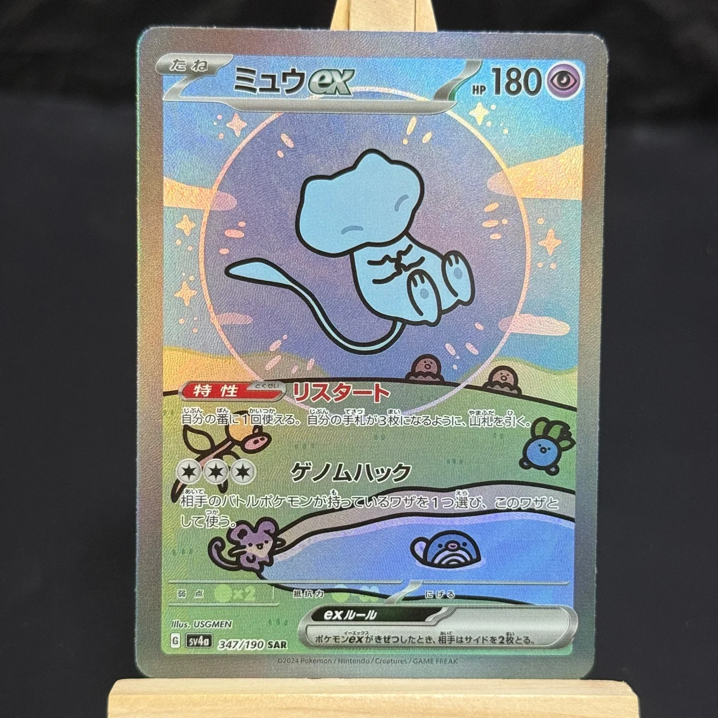 TCG Japanese Mew ex SAR Collection Card Sv4a #347 Shiny Treasure ex 347/190 Foil Card Proxy