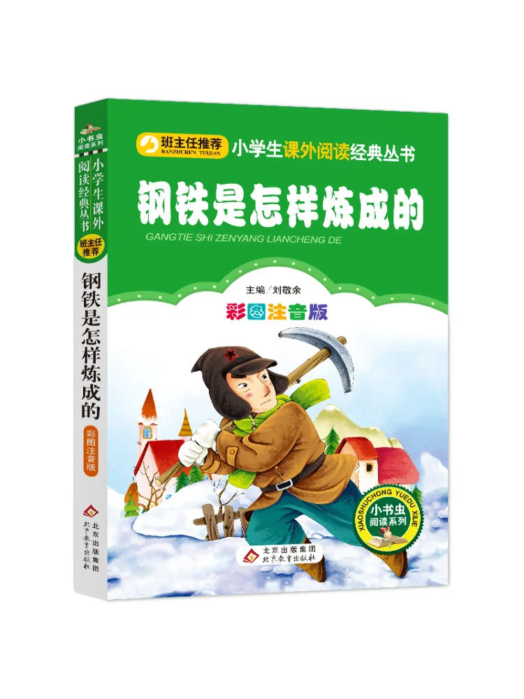 

Book-Winshare How Steel Is Made Of Colored Picture Phonetic Version