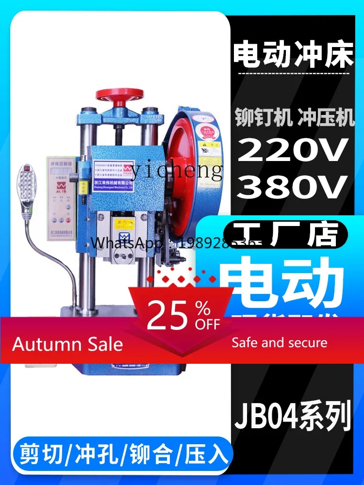 electric punch manual pedal small desktop high-precision punch die-cutting machine