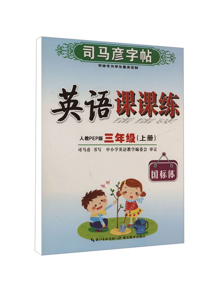 

Книга-Winshare, английское уроковое занятие для первого семестера класса 3, народное образование, пресс, издание Pep