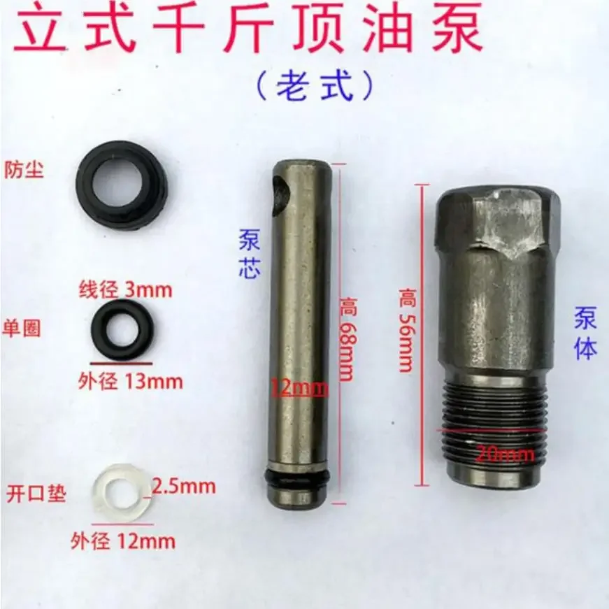 Oil Pump Cylinder Pump Piston Oil Seal Jack Replacement Parts Car Vertical 20 Tons Jack Accessories