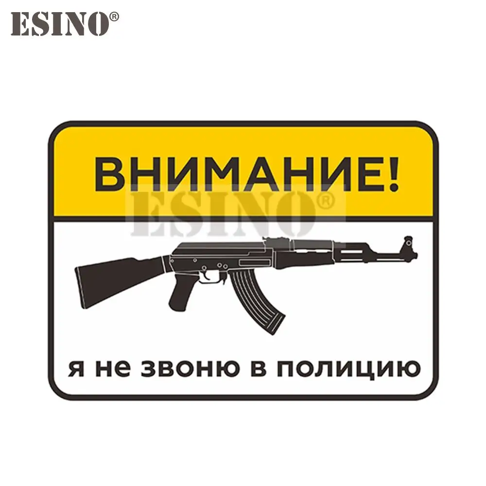 

Автомобильный Стайлинг, забавная креативная наклейка с надписью «Don't Call Police AK47» из ПВХ, водонепроницаемая наклейка для кузова автомобиля, виниловый узор