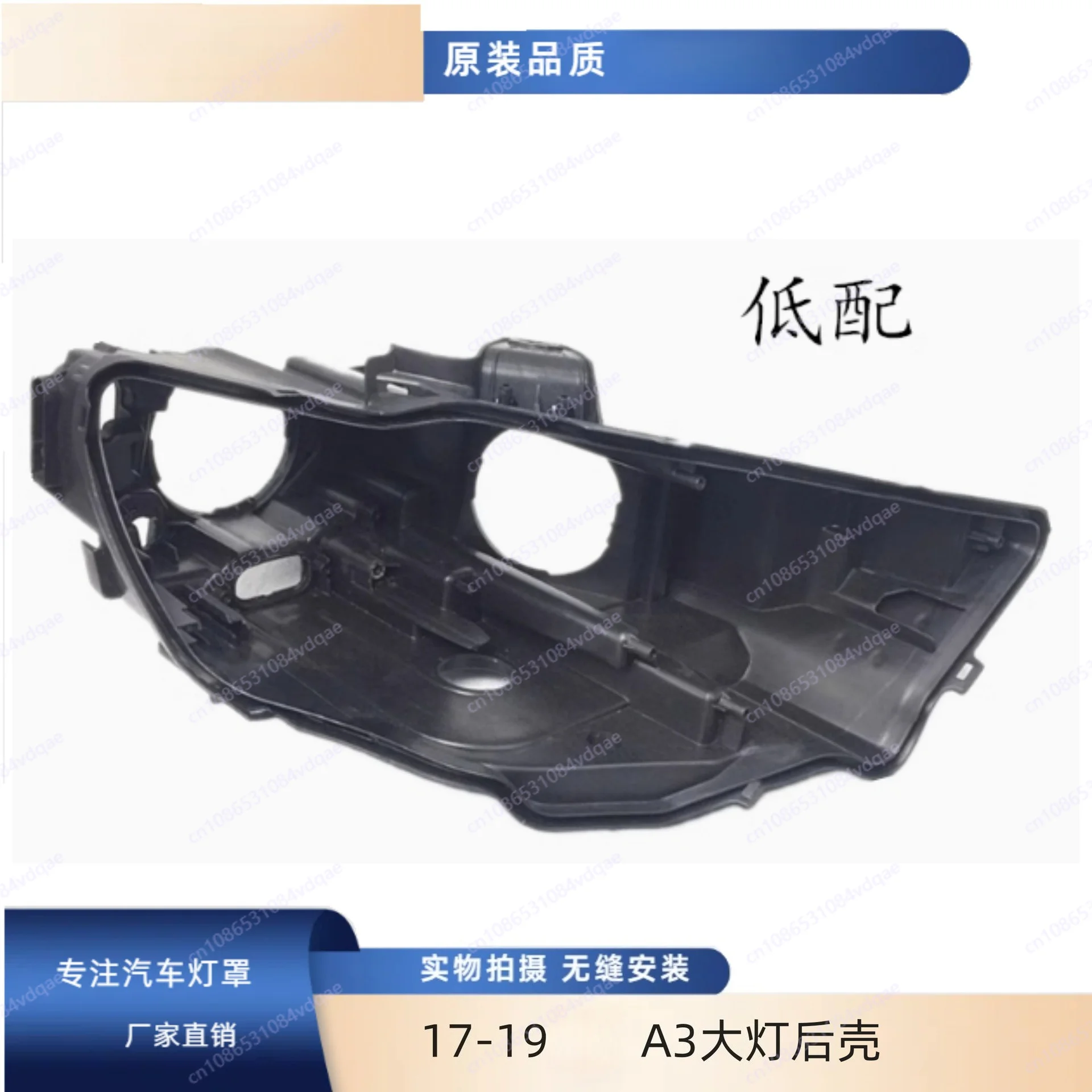 

Suitable for 17-19A3 headlight rear case, A3 rear seat, bottom case, plastic case A3 base, black case