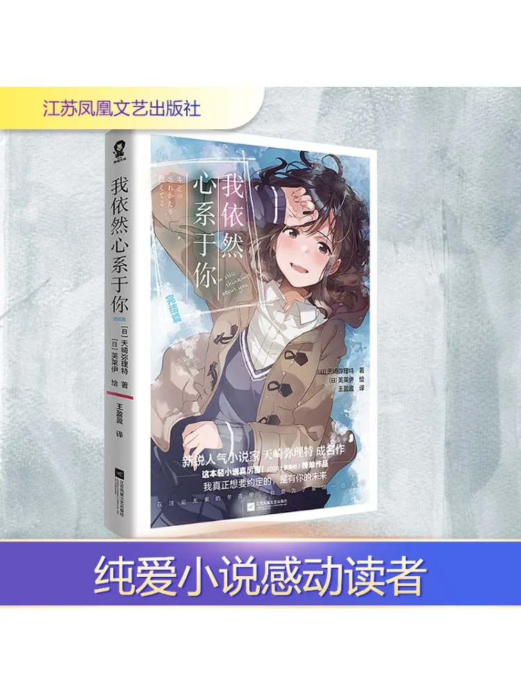 

Book-Winshare I Still Have My Heart Set on You the Final Chapter