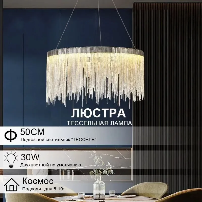 

Modern led Chandelier Lamp Silver Tassle Lampshade Decor Hotel Dining Room Chain Hanging Lights Round Lustre Light