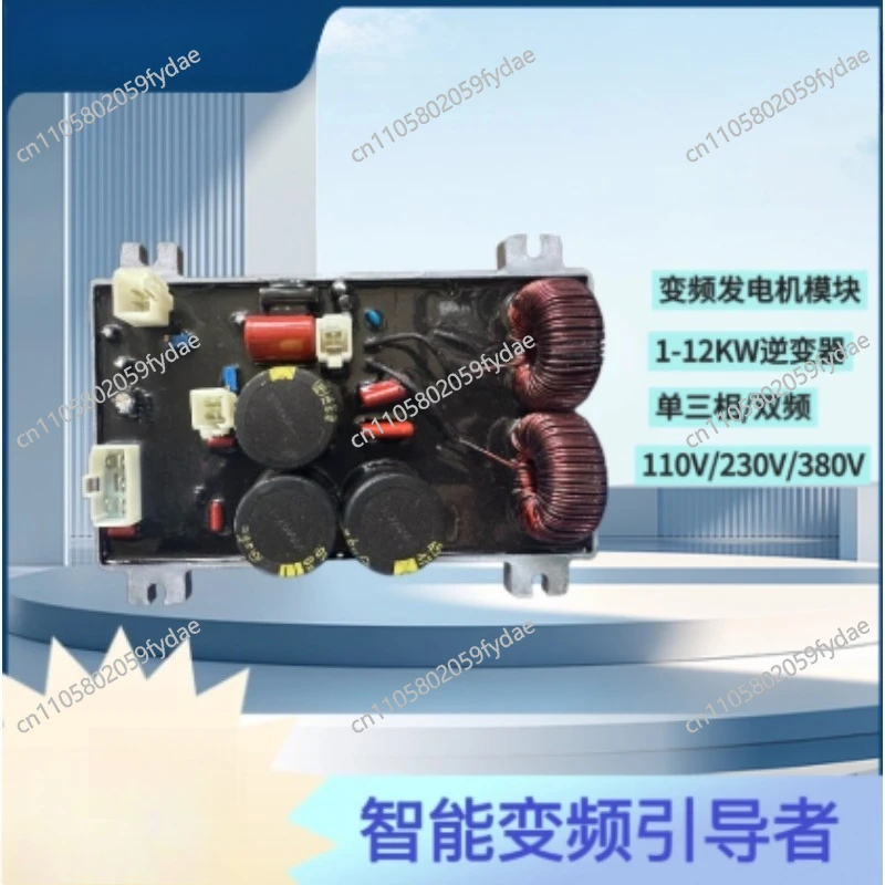 

Digital variable frequency generator inverter 1-12KW simple welding machine segmented control module machine accessories