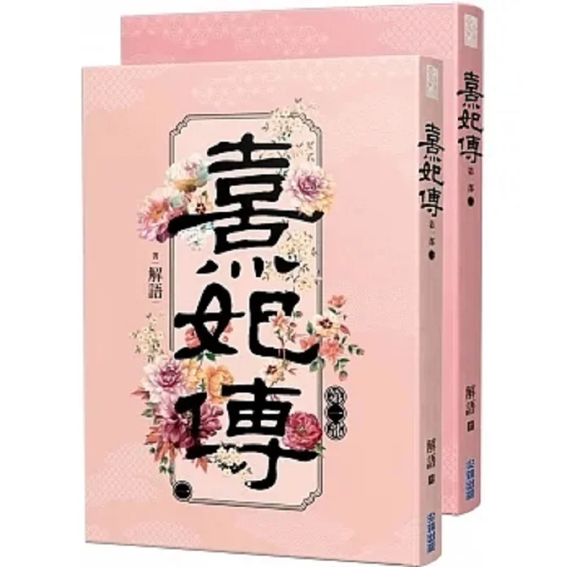 The First Two Episodes Of The First Part Of The Legend Of Xi Fei Interpretation Cuttingedge Publishing House 4711228588602 Book
