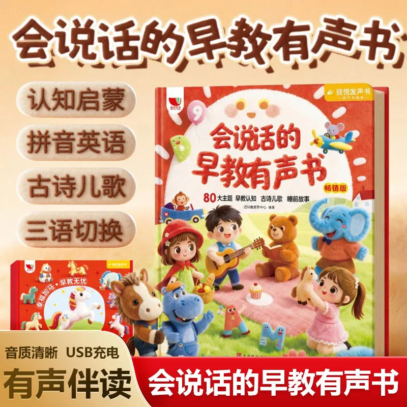 Children's Early Education Audiobooks, Cognitive, Pinyin, Literacy & Language Enlightenment, Listening To Nursery Rhymes