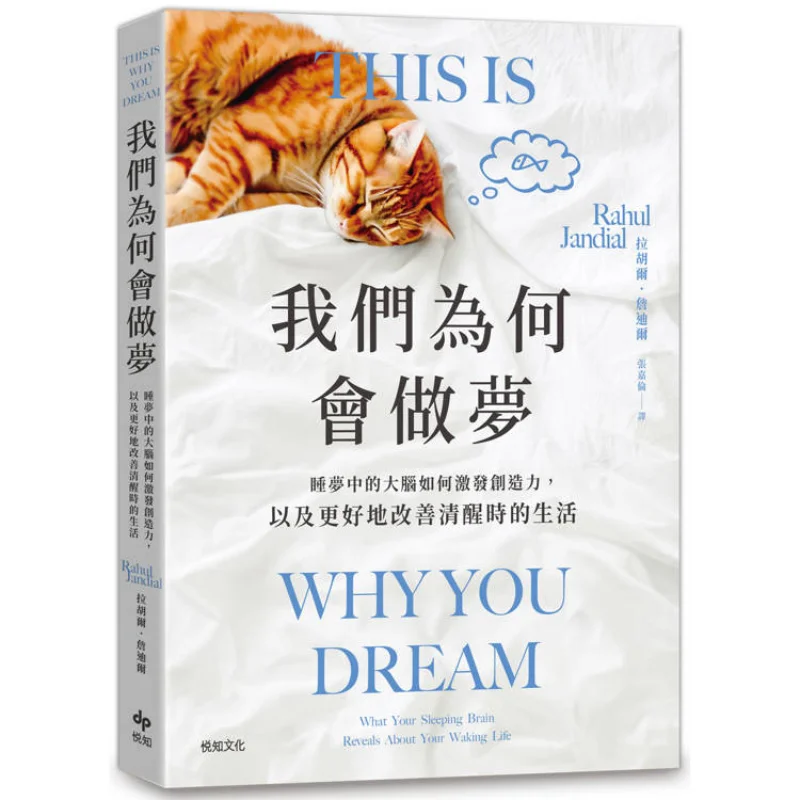 

Why Do We Dream Rahul Jandil Yuezhi 9786267537244 Book