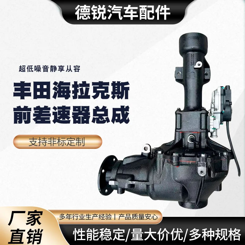 

Suitable for Spot auto parts main reducer assembly, Toyota Hailax front differential assembly