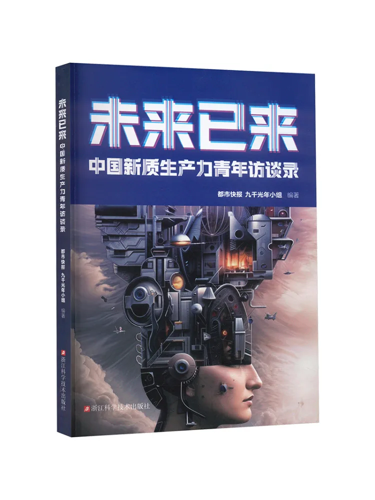 

Книга — Winshare: «Будущее уже здесь» — Интервью с молодежью Китая, занимающейся качественным производством