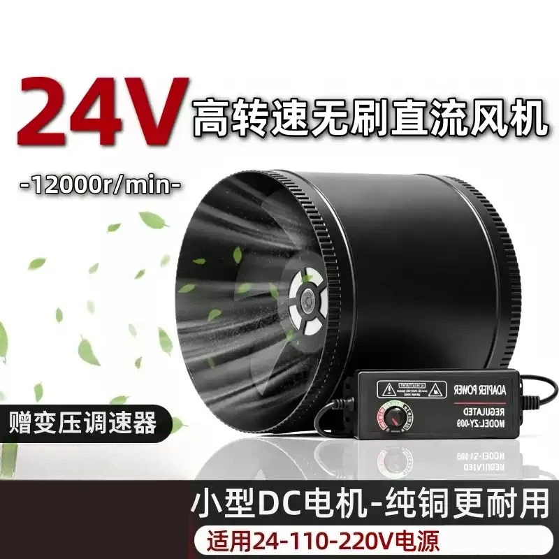 1pcs DC Small Powerful Duct Exhaust Fan High-speed Brushless Silent Exhaust Fan