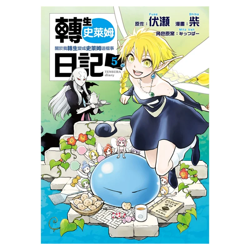 يوميات التناسخ السلايم عن تناسختي كما سلايم 05 9789572667835