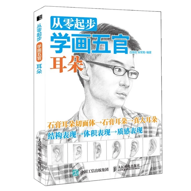 

Beginner's Guide to Drawing Facial Features - Step by Step Ear & Nose Sketching Tutorial