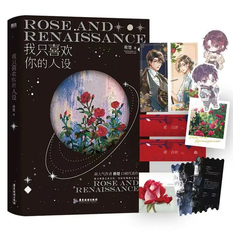 Danmei Novel Rose and Renaissance I Only Like Your make-up Persona Vol 1-3 Novel Books. Xia Xiqing, Zhou Ziheng BL Fiction Book