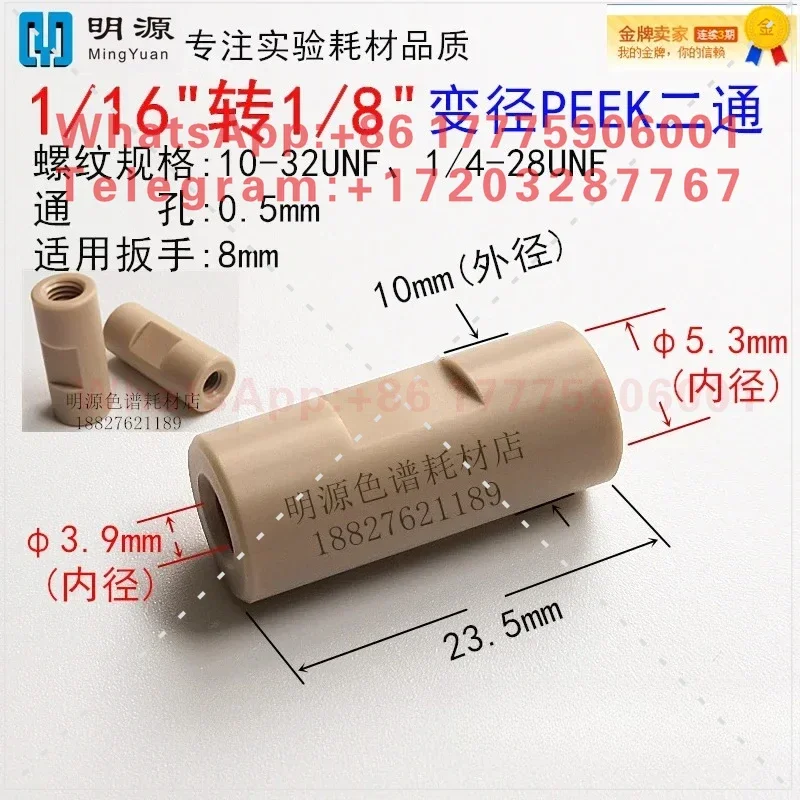 peek製、可変径、双方向ストレートコネクターセット。1-16インチ、1-8インチ、3mm。液体クロマトグラフィー用。