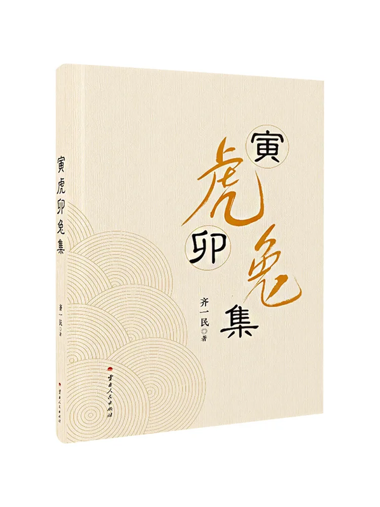 

Book-Winshare Collection Of Tiger Dragon and Rabbit