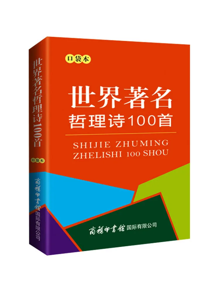 Book-Winshare 100 Famous Philosophical Poems Of the World Pocket Edition