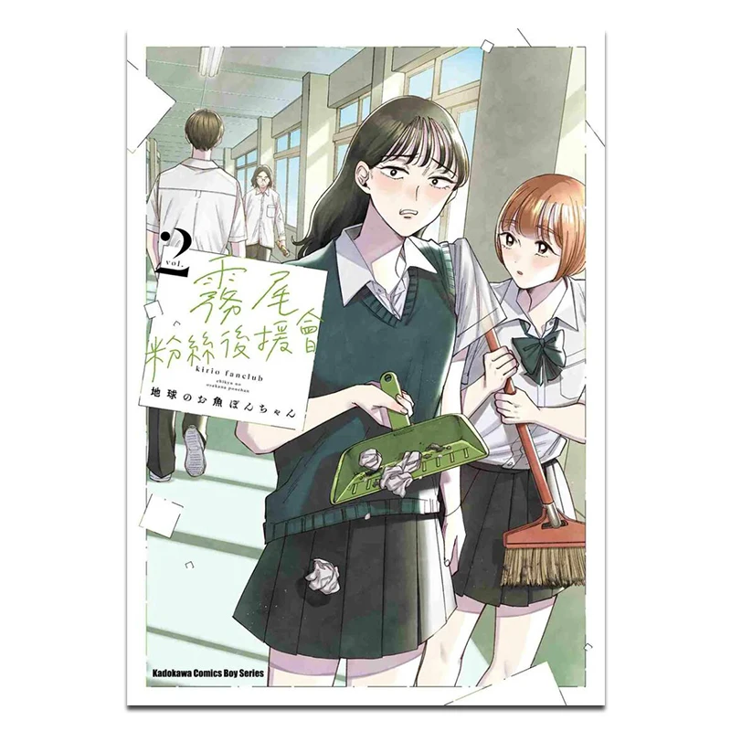 Fog Tail Fan Club 2 composto da Ponchan Il pesce della terra Kadokawa Taiwan 9786264150248 Libro