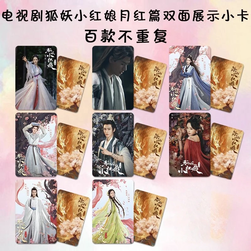 8PC/SET No Repeat Yang Mi Gong Jun TV Fox Spirit Matchmaker Red-Moon Pact Drama Stills Double-sided Printed 3 Inch Small Cards