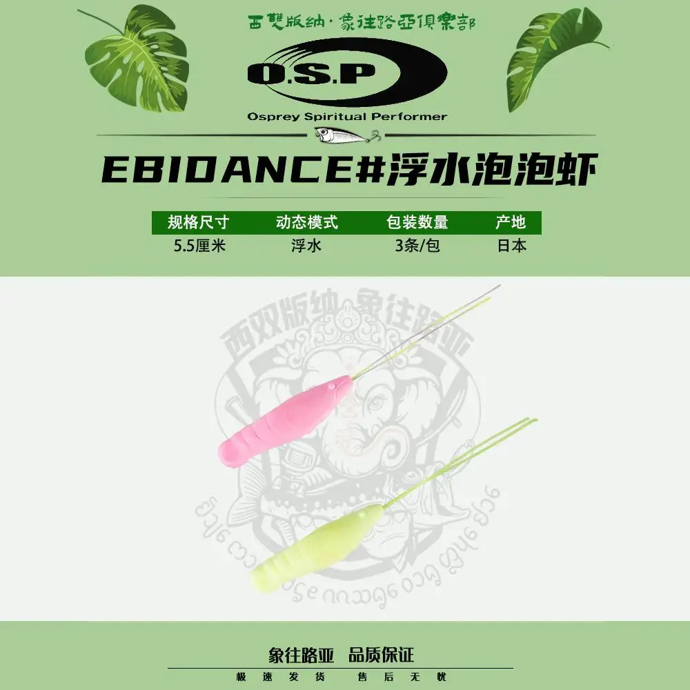 

OSP Japan EBIDANCE Foam Elastic Material Floating Water Bubble Shrimp Water Surface Pumping Stop Word Dog Lure Soft Bait
