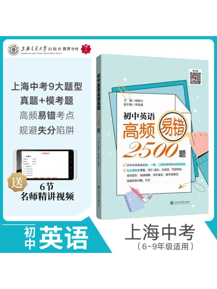 Book-Winshare 2500 Commonly Mistaken High Frequency Questions in Junior High English