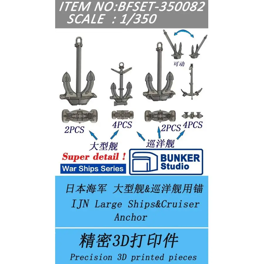 BUNKER 350082 1/350 Scale IJN Large Ships&Cruiser Anchor 3D Print Set