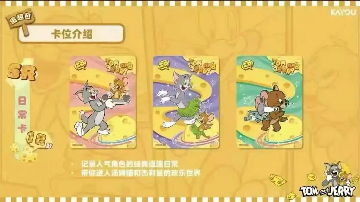 KAYOU Tom and Jerry Collection Cards Zhui Qu Pack Tier2 Wave1 - Holo Rare Cartoon Cards Kids Party Game Gift