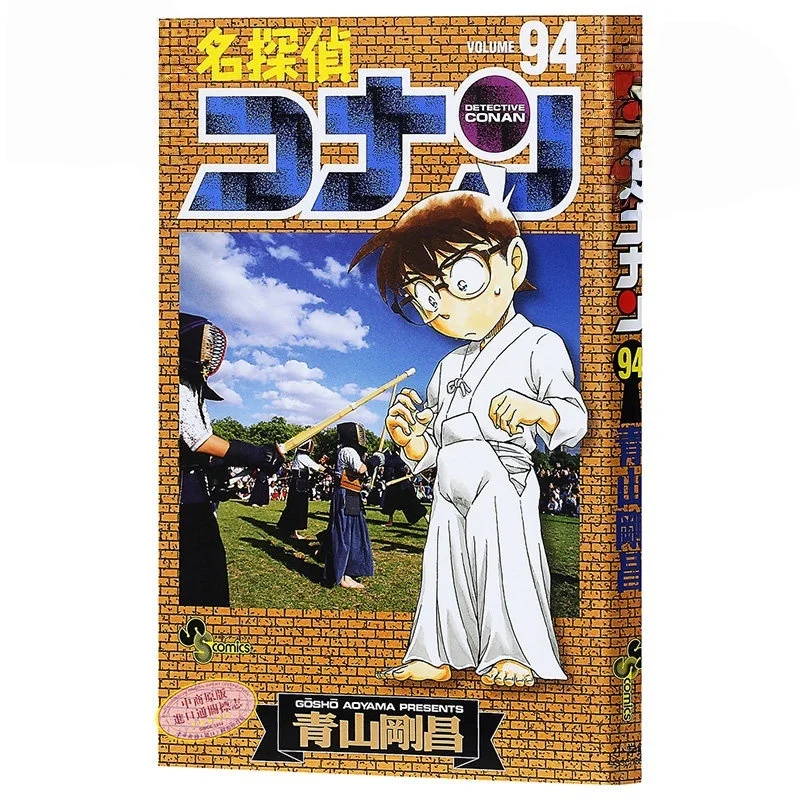 

Детектив Конан, том 94, японская оригинальная манга Aoyama Gosho Shog действие 46 шпок между войнами Manga Award Manga Edition