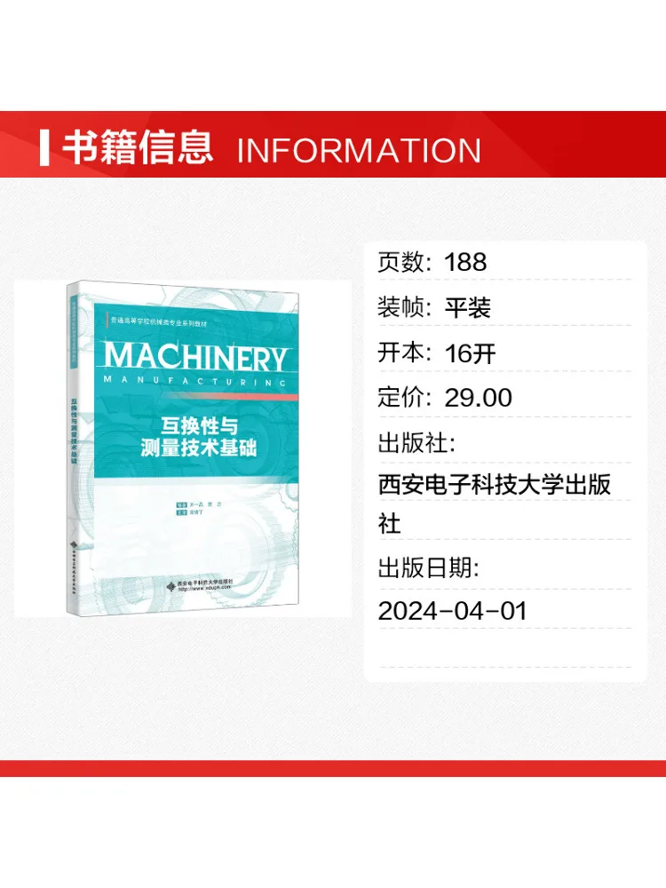Book-Winshare Interchangeability and Fundamentals Of Measurement Technology