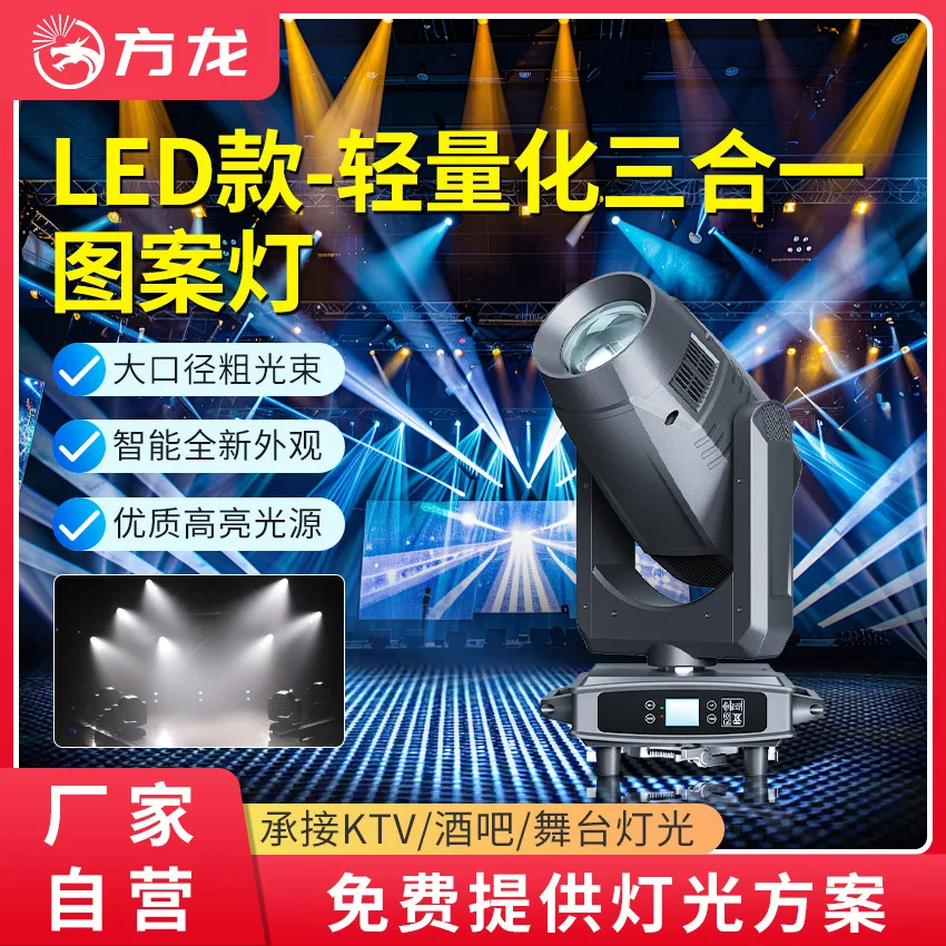 

Lightweight 480w three-in-one pattern light led stage dmx512 beam of light performance bar atmosphere spotlight