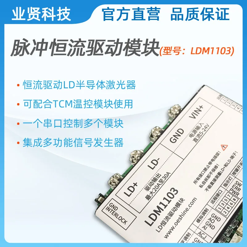 

LDM1103 Semiconductor Diode Laser LD Constant Current Drive Module, 30A, Continuous/Pulsed