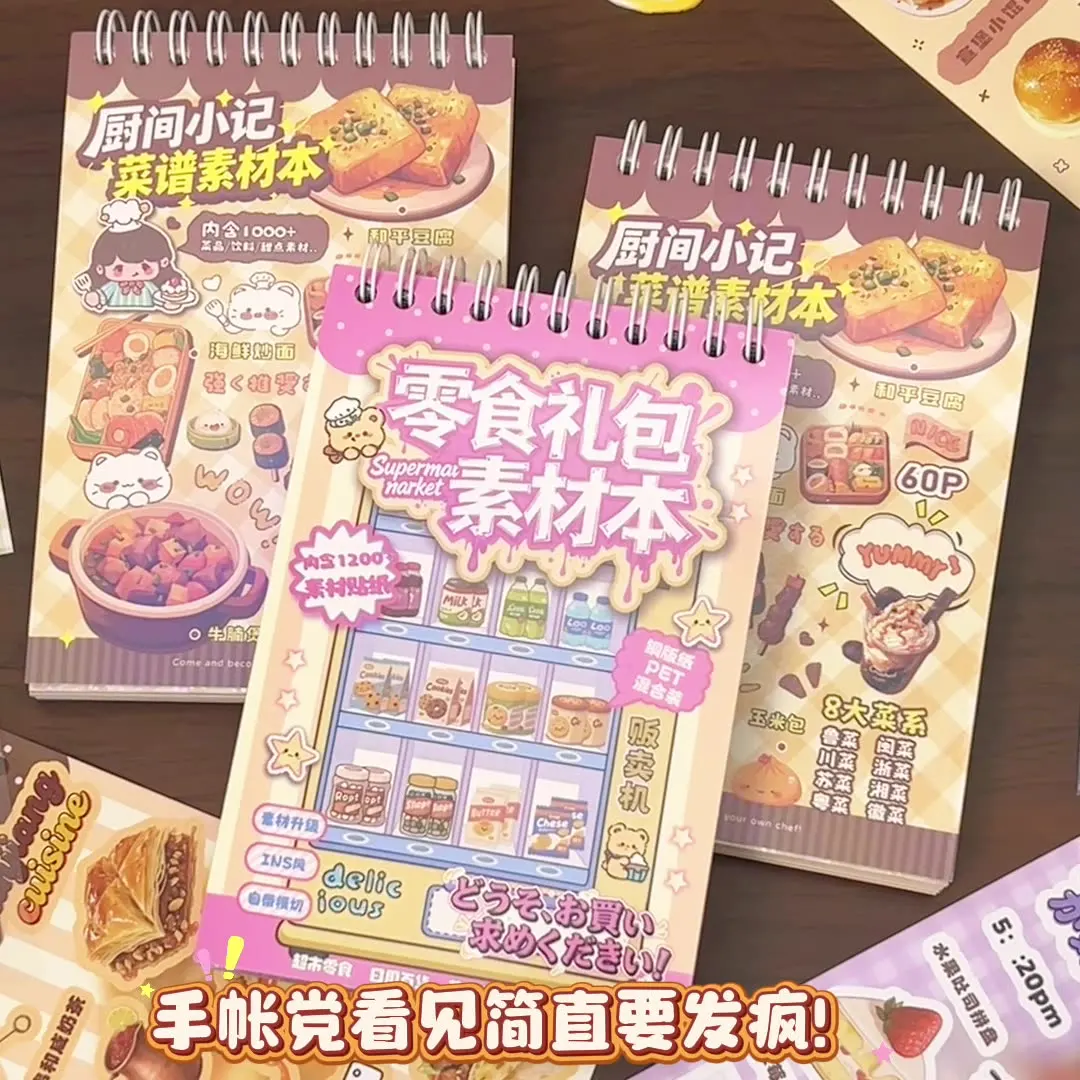 

60 листов, традиционная кухня, высеченные наклейки, книга, милый справочник, креативное украшение для коллажа, альбом «сделай сам», эстетические принадлежности