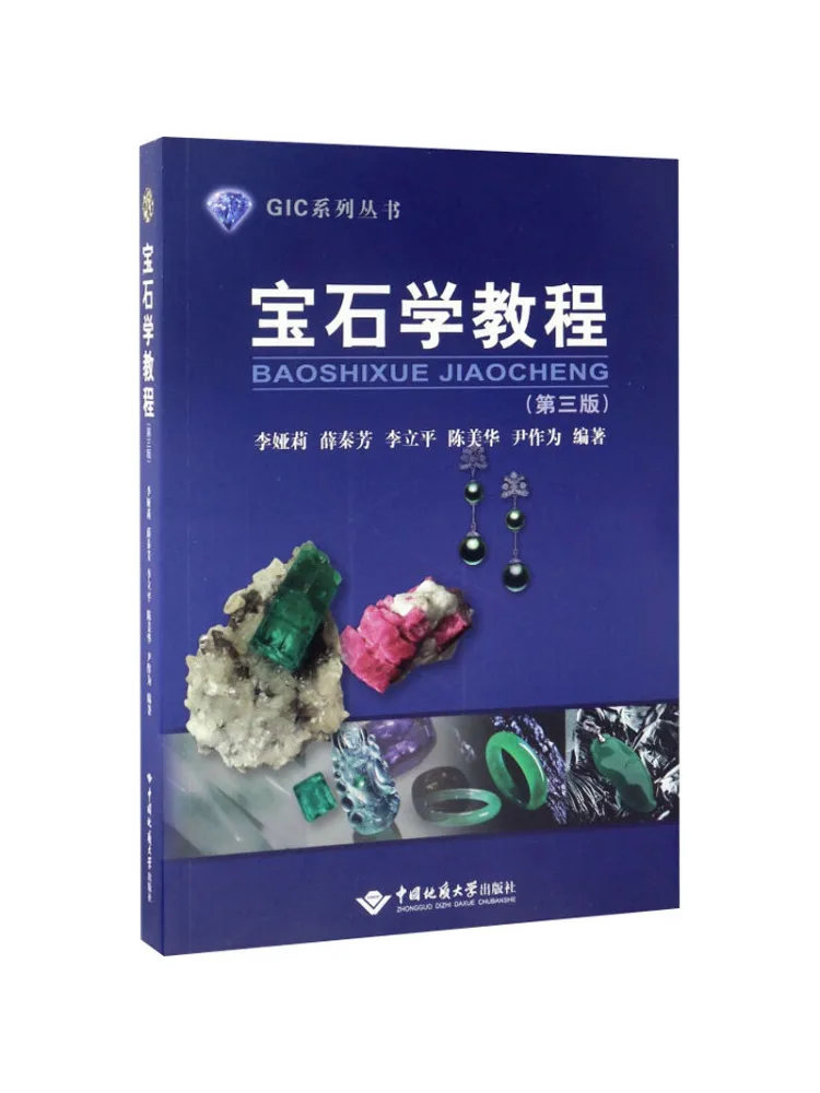 

Учебное пособие по геммологии Book-Winshare, 3-е издание