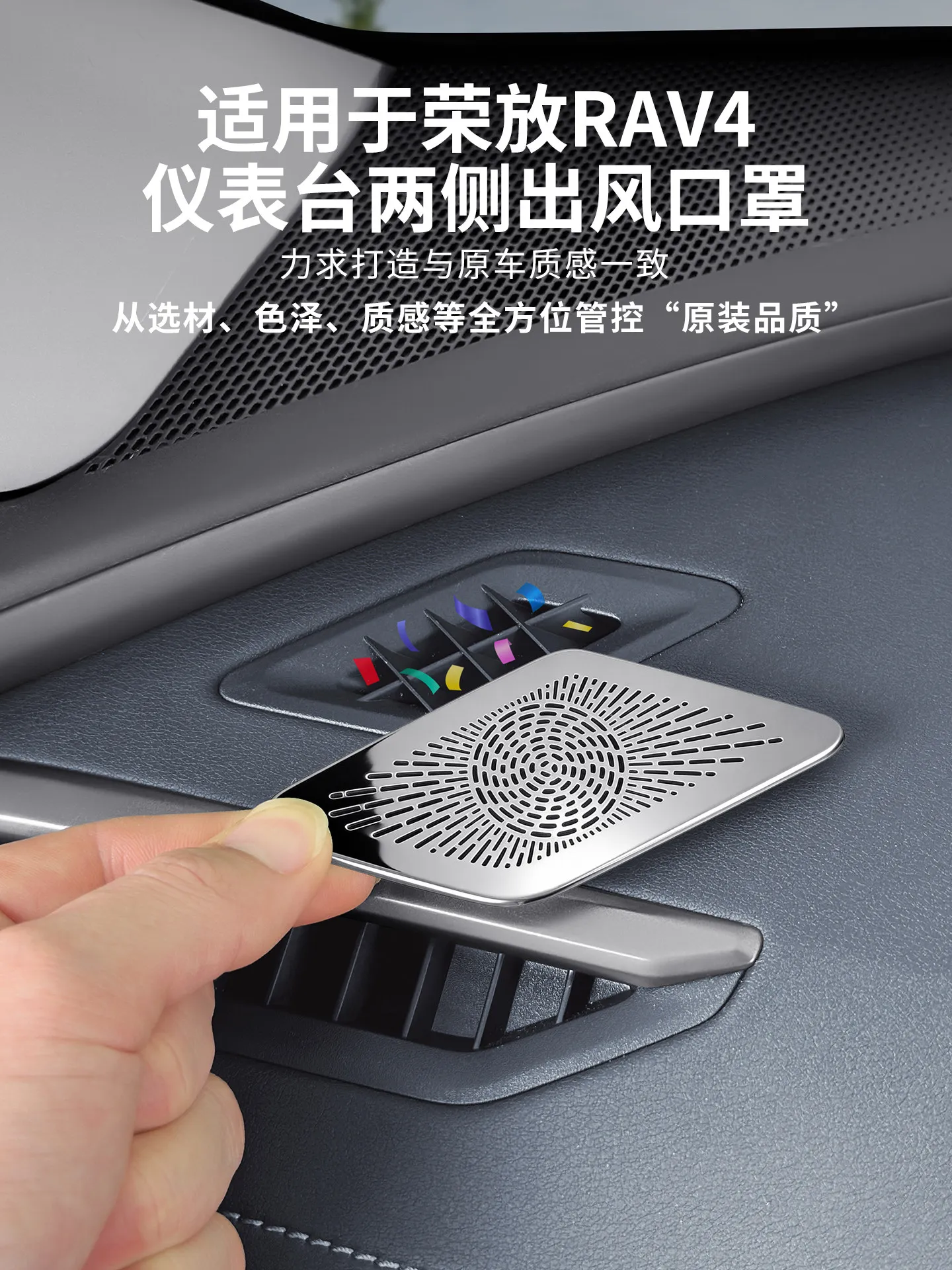 

For Toyota Rav4 2026 Stainless Steel Dashboard, Seat Air Outlet Protective Cover