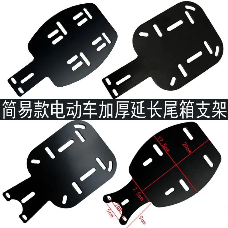 Electric Bicycle Trunk Tail Rack Bracket Small Battery Car Tail Box Fixed Goods Shelf Parcel Or Luggage Rack Support