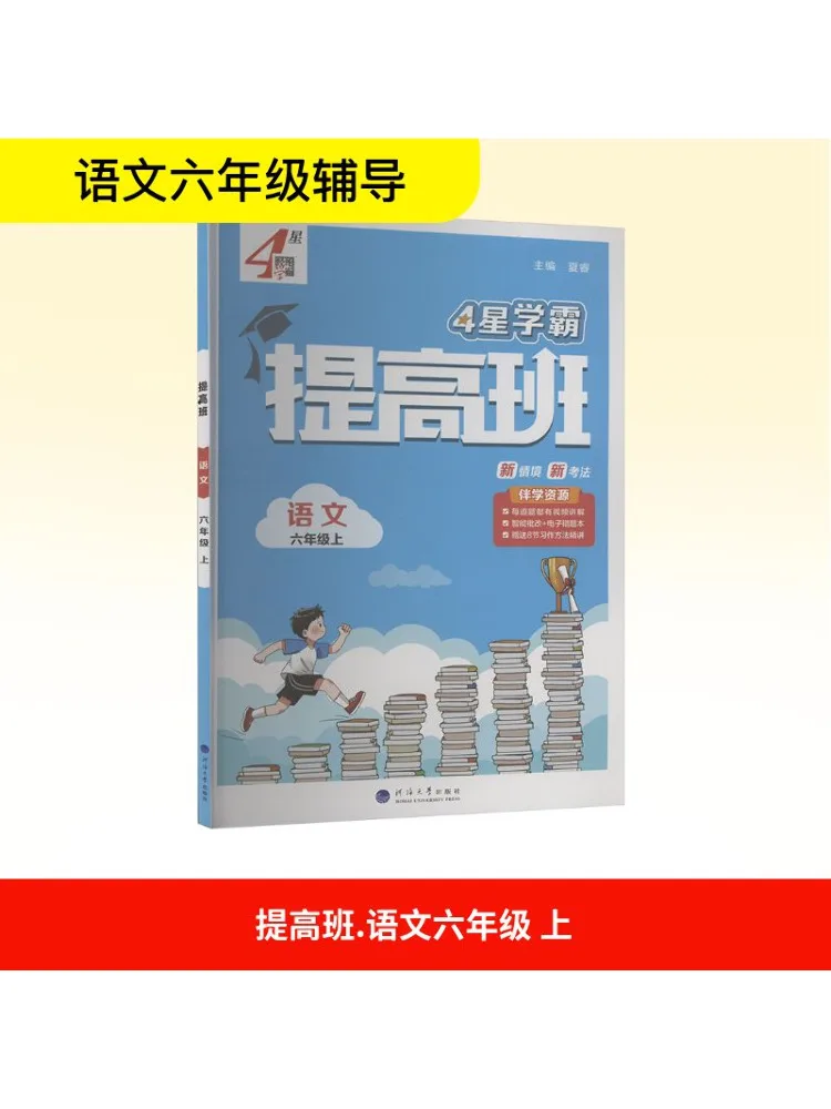 

Book-Winshare Temporary Ak Class Standard Language 6 People's Education Press Edition Academic Improvement Class