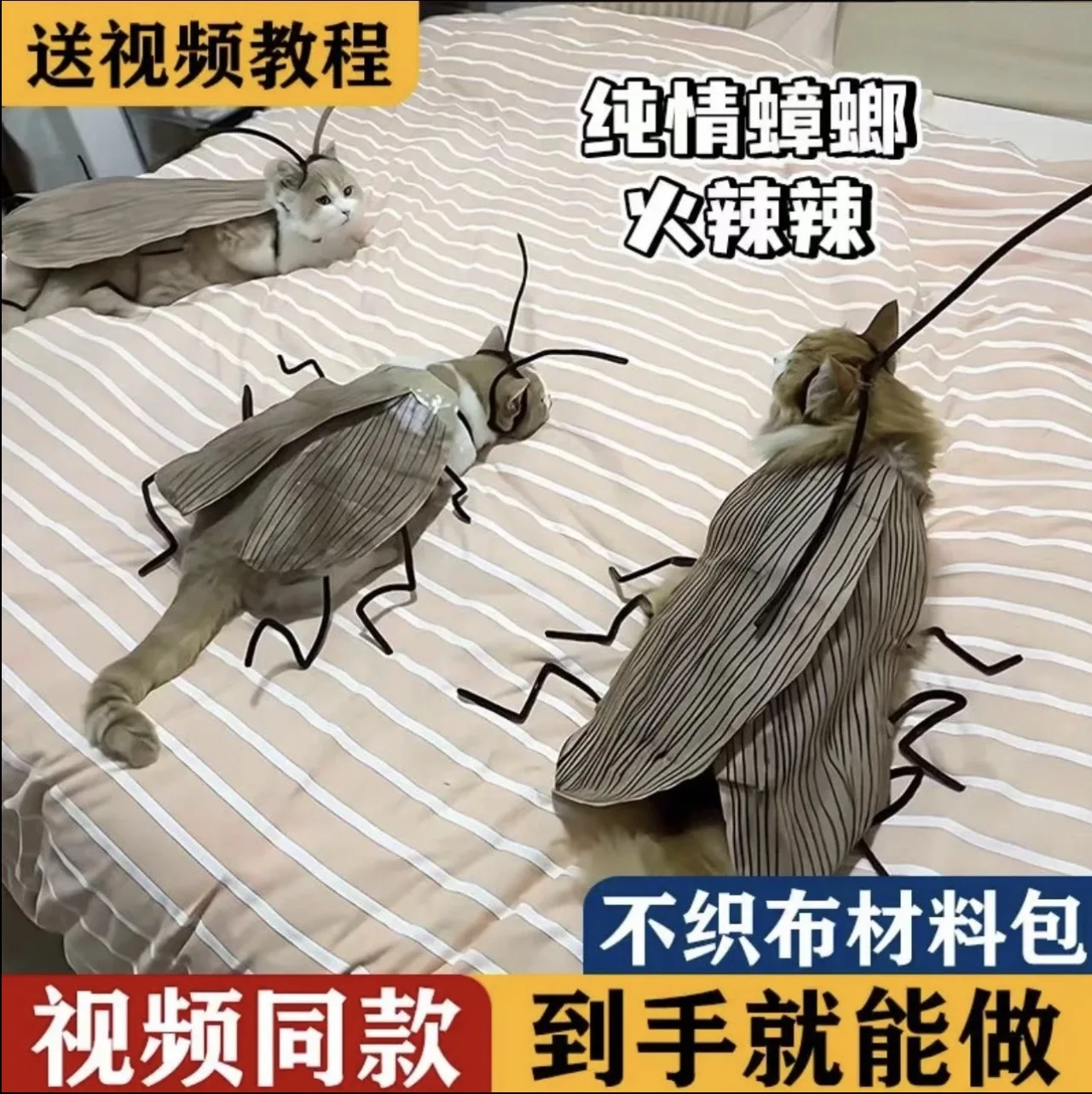 Innocent Cockroach Fiery Cat Clothes Non-woven Twist Stick Handmade DIY Kit Creative and Quirky Props