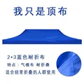 2 x 3 meters  blue