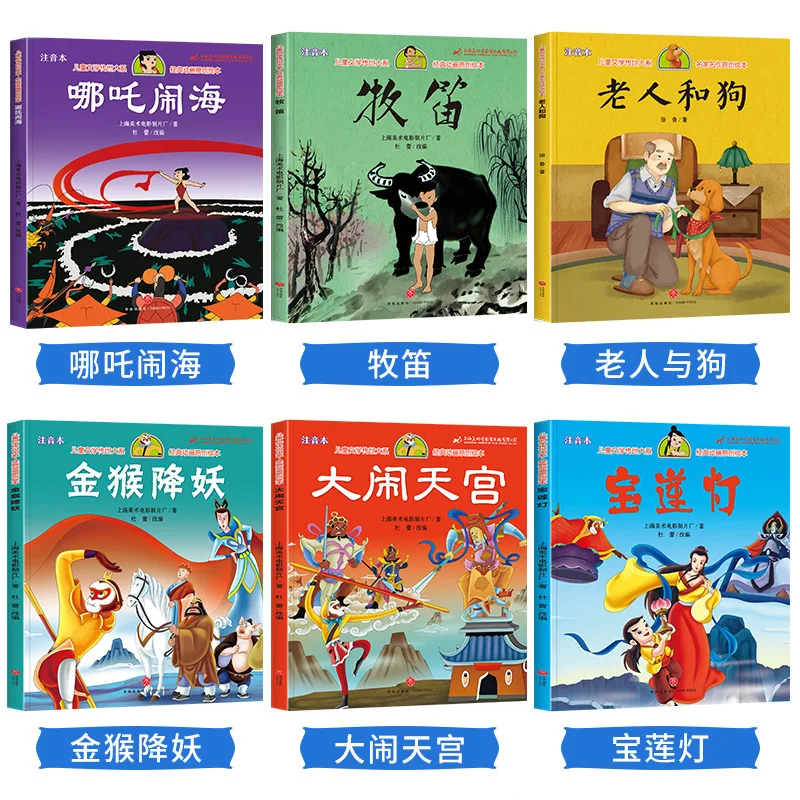 Causing Chaos in The Heavenly Palace, Nezha Causing Chaos in The Sea, Lotus Lantern, Classic Picture Book Stories