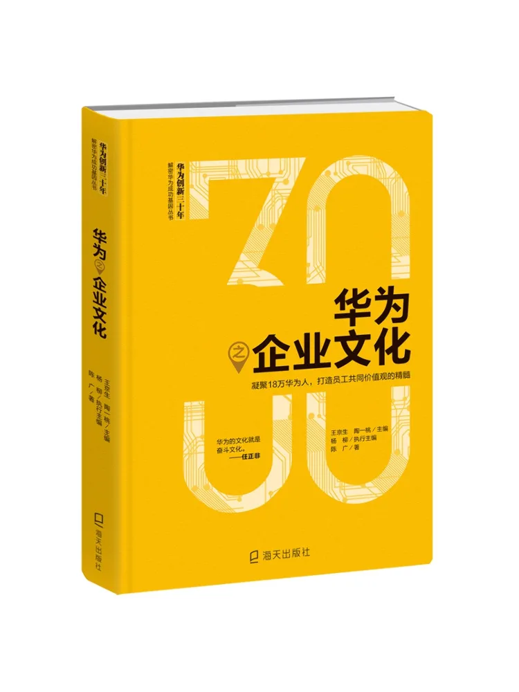 Book-Winshare Huawei Culture Uniting 180k Huawei People لإنشاء جوهر قيم الموظفين الشائعة #1