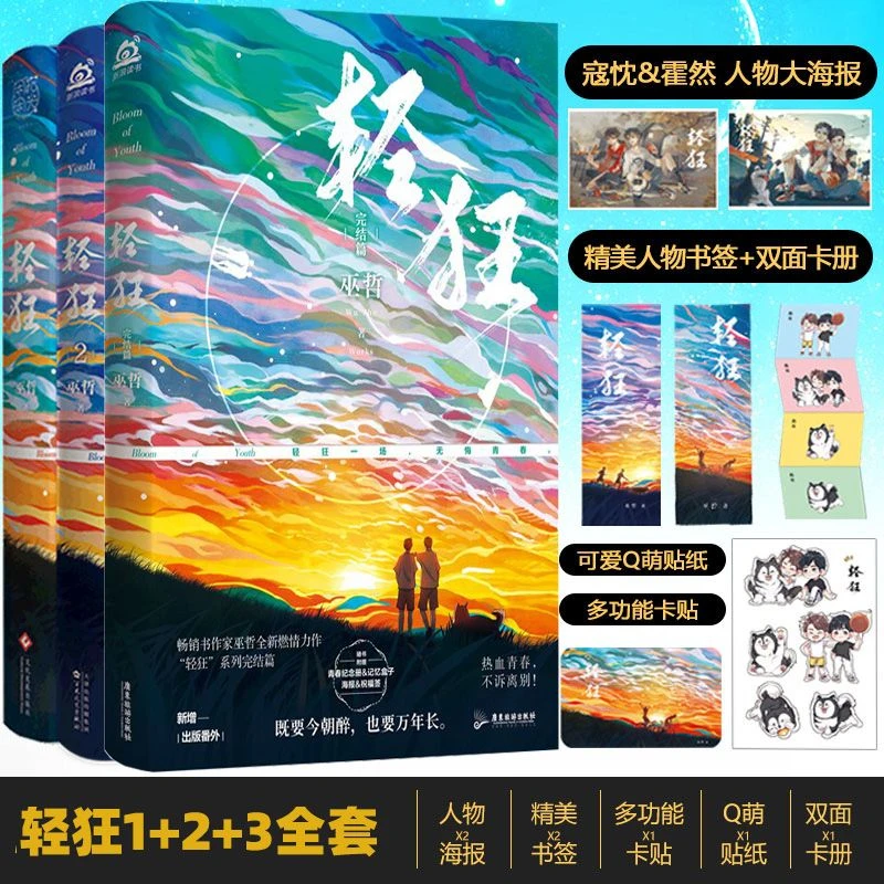 Frivolity Vol 1-3 Jinjiang Popular Author Wu Zhe High Score Youth Campus Double Male Protagonist Pure Love BL Novel Gift Livros