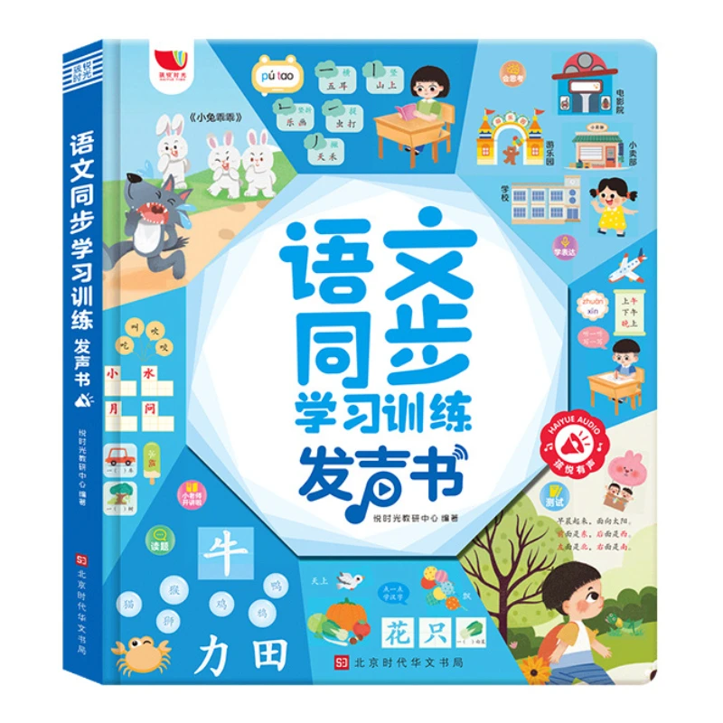 Chinese Language Synchronous Learning, Audio Books, Early Childhood Education, Pinyin, Literacy & Language Enlightenment