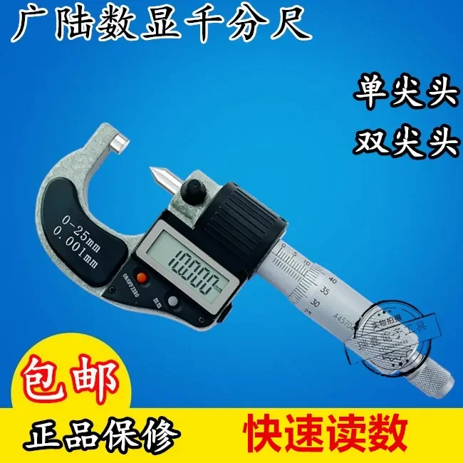 Double-pointed Digital Display Outside Micrometer 0-25MM Digital Display Micrometer Single-pointed Electronic Micrometer