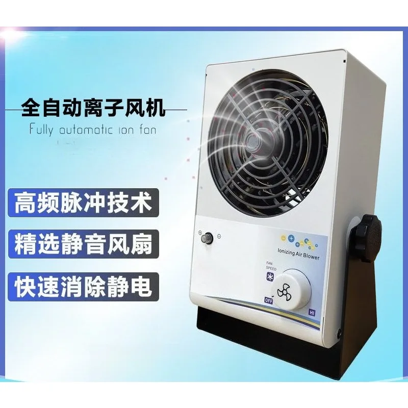 Desktop Ionizing Air Blower Industrial ESD Static Eliminator Adjustable Speed Anti Static Ion Fan
